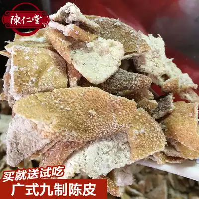Nine-system tangerine peel candied fruit snacks Ancient City Chen Rendang office and leisure water-soaked orange peel dried orange peel nostalgic snacks