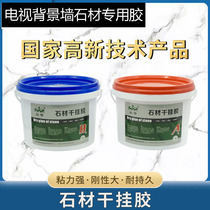 Foshan background wall Dali stone tile AB glue epoxy resin hanging light luxury dry hanging glue cloud reinforcement