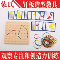 Childrens puzzle Monteal toys Puzzle Mont cloisley Rubber Band Geometric Creative Nail Board Two-dimensional Coordinates Focus