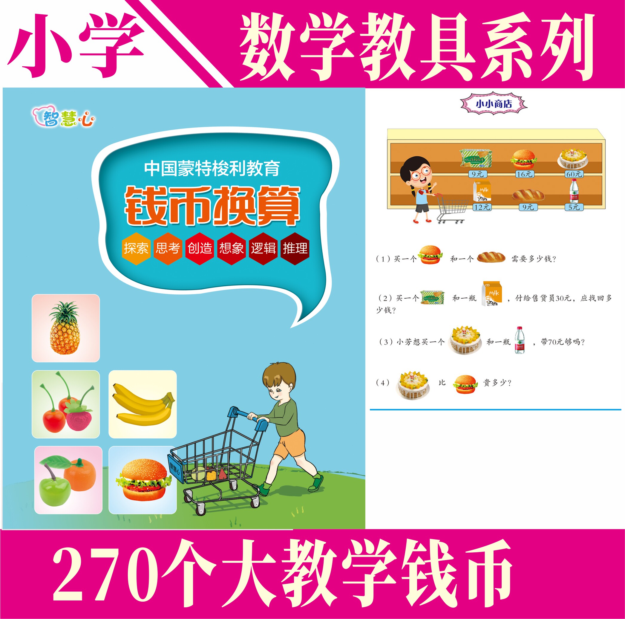 Big 270 children primary school students a second grade math awareness learning numismatic time fake money bills to play teaching aids