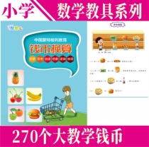 Big 270 children primary school students a second grade math awareness learning numismatic time fake money bills to play teaching aids