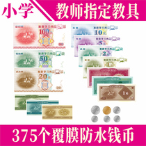 375 film-covering large-size children a sophomore year of reward money to know money to learn banknotes to round up the RMB