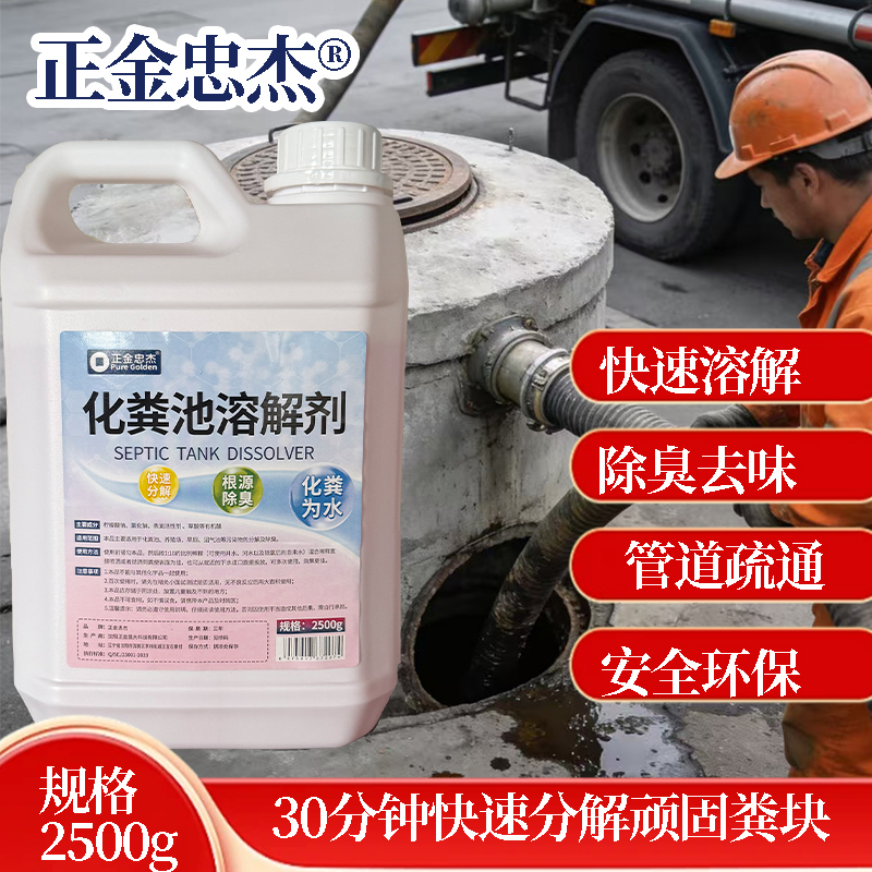 Septic Tank Dissolving Agent, Powerful Septic Agent, Drain Unblocking Agent, Tissue Paper Dissolving and Decomposing Agent, Feces Deodorizing and Odor Removal Agent Septic Tank Dissolving Agent, Powerful Septic Agent, Drain Unblocking Agent, Tissue Paper Dissolving and Decomposing Agent, Feces Deodorizing and Odor Removal Agent