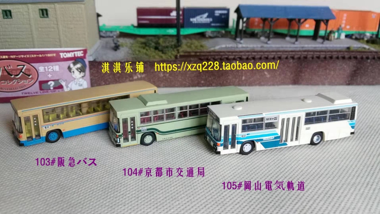 Tomytec N型1:150 巴士第9弹西武西東京西日本都营巴士-Taobao
