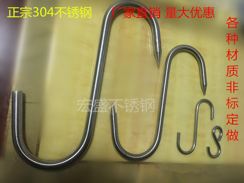 304 stainless steel shaped hook custom kitchen S-hook coat S hook hanging sausage bacon non-standard custom hook