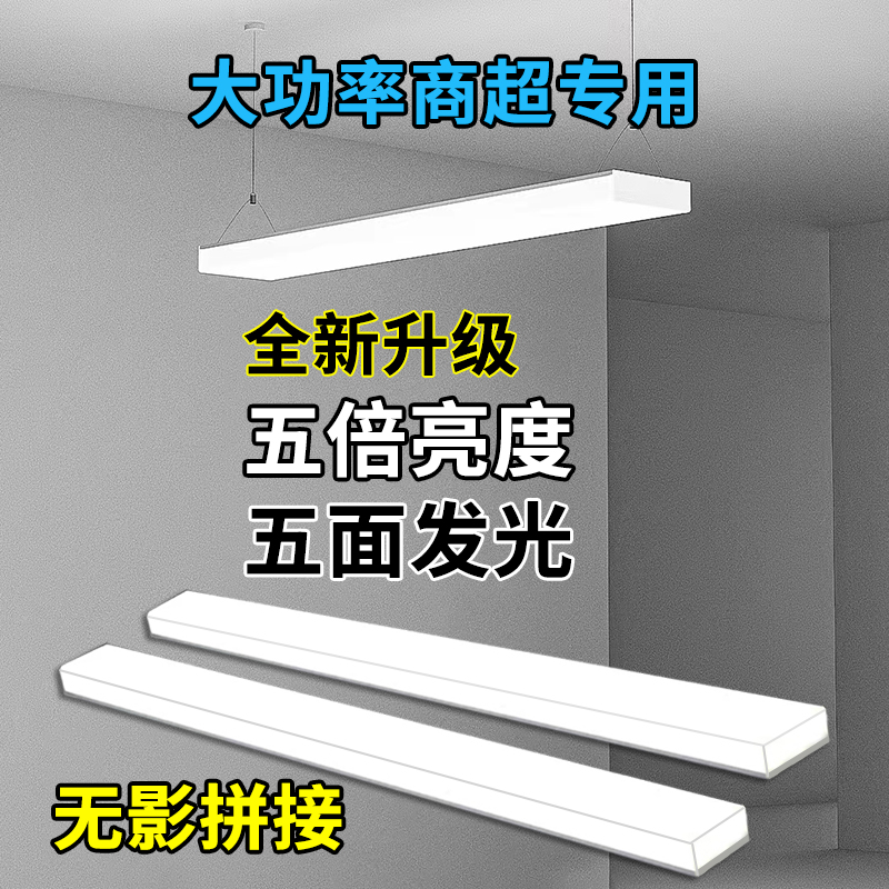 led strip lamp ultra bright office room car wash line 5-face luminous office lamp suspension wire lamp suction top Ming fit-Taobao