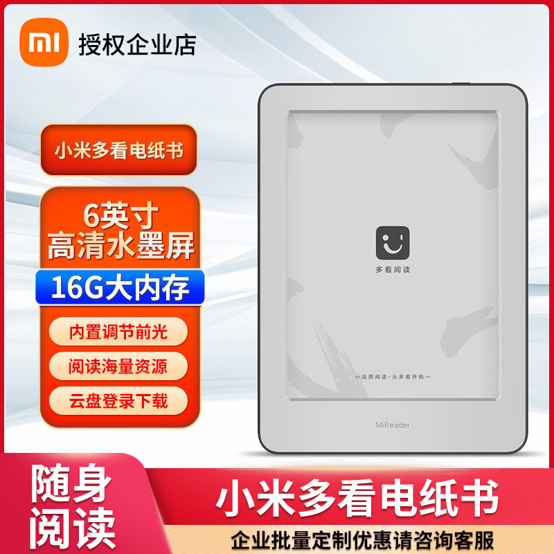 Xiaomi Duokan Electronic Paper Book Ink Screen 6 Inch 16GB Novel PDF E-book Reader With Night Reading Lamp For Gift