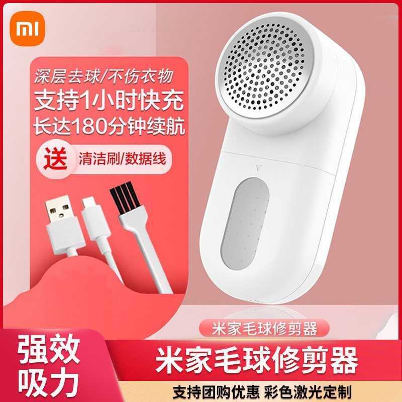 Xiaomi Mijia fur ball trimminger cocks for home rechargeable clothes sweater shaved to the ball without hurting the clothes god-Taobao