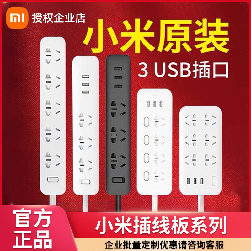 Xiaomi Mijia plug-in board 3USB 2A fast charging 5-hole multi-socket with usb smart socket switch row wiring board