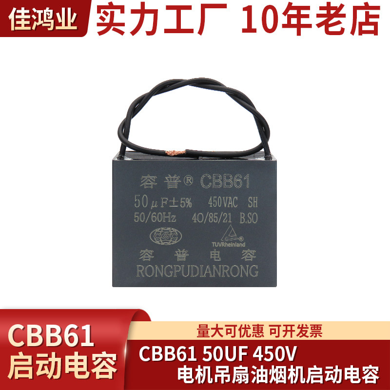 CBB61启动电容器450V 50UF 电机油烟机吊扇电容 带线