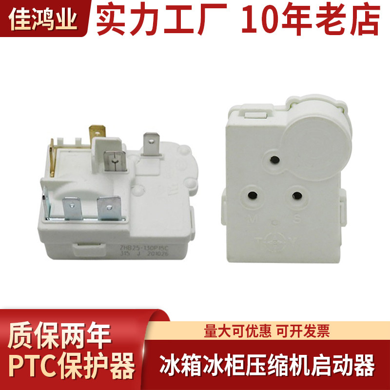海尔冰箱冰柜配件压缩机PTC启动器ZHB26-130P15C保护器插片继电器
