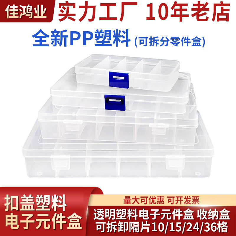 元器件样品盒IC芯片透明塑料电子元件盒 零件收纳盒10/15/24/36格