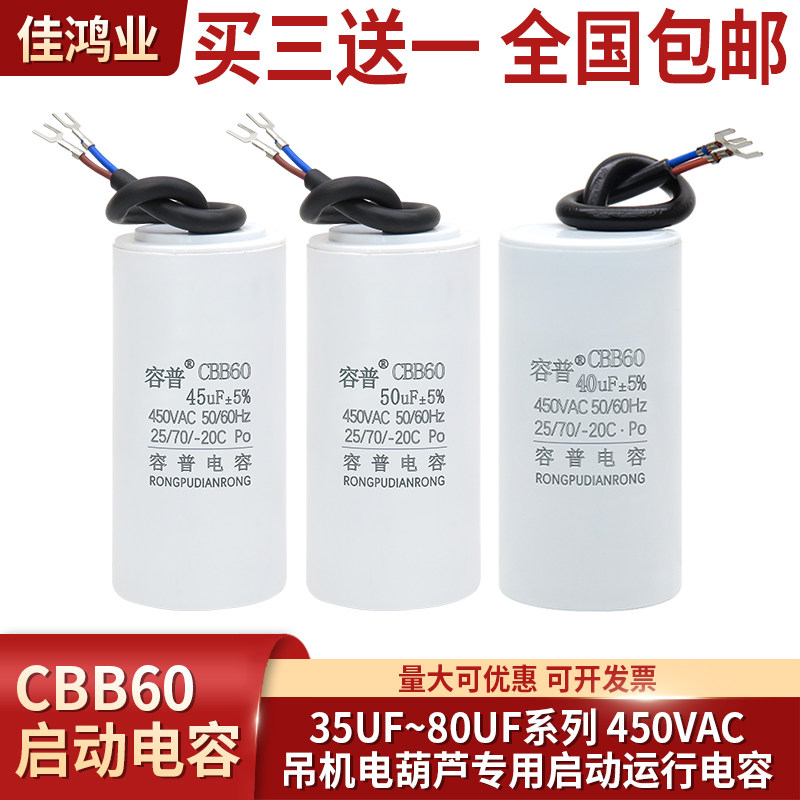 家用电动葫芦吊机电容器开关升降机提升机16uF20UF30UF/50uF/80uF