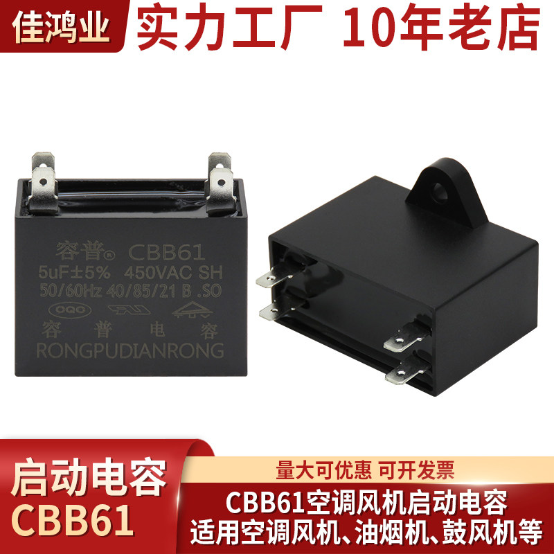 CBB61启动电容 5UF 450VAC四片脚 空调风机油烟机鼓风机启动电容
