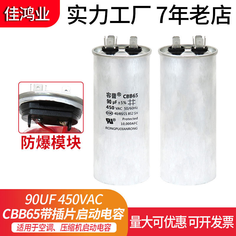 CBB65A-1 空调电容 90UF 防爆 450V 压缩机电容器 铝壳