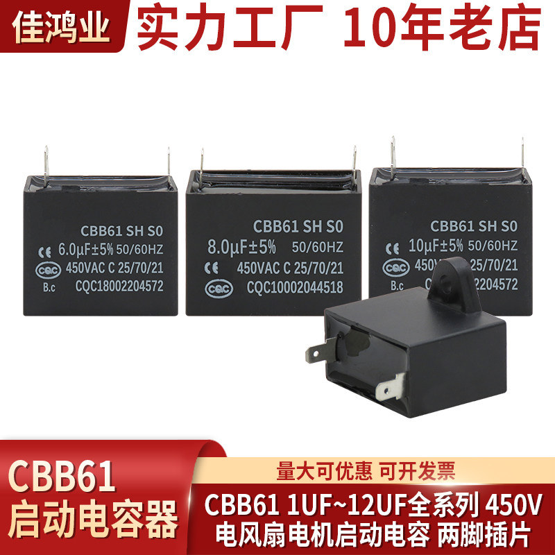 CBB61风扇电机单插片式启动电容450V 4UF/5/6/8/10/12UF 两2片脚