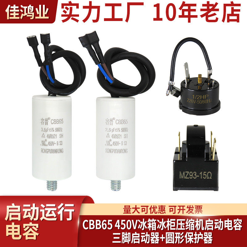 冰箱三脚PTC启动器QP2-15热过载保护器CBB65D电容一整套