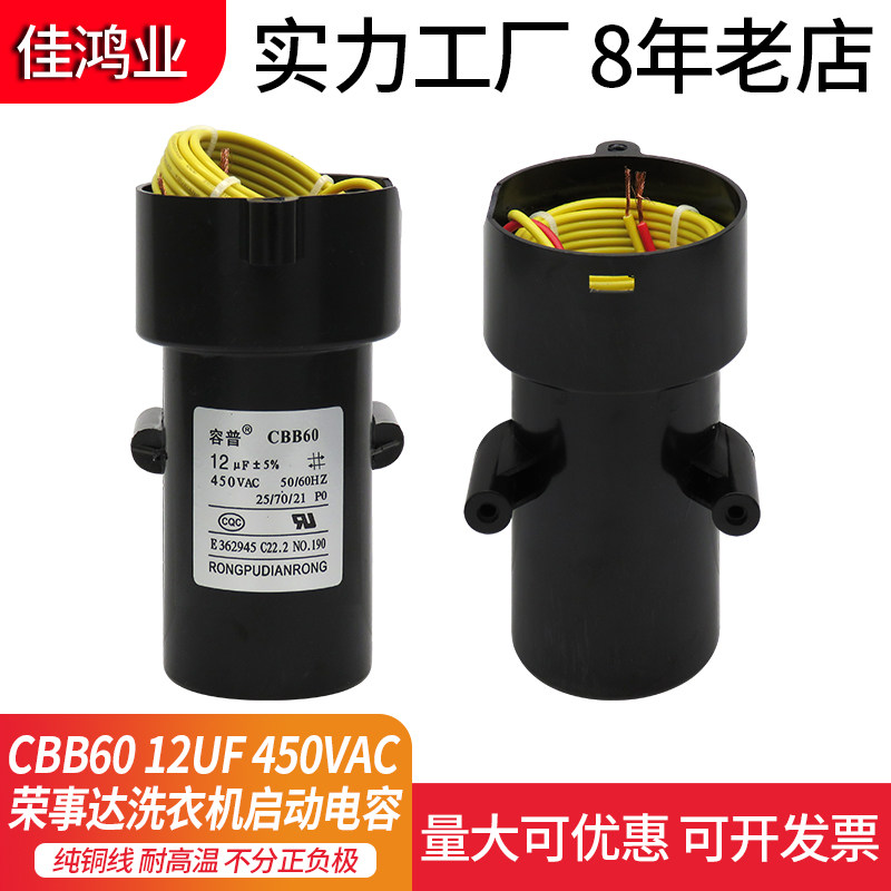荣事达全自动洗衣机12UF450V电容启动器XQB45-831G 4.5kg 4.5公斤