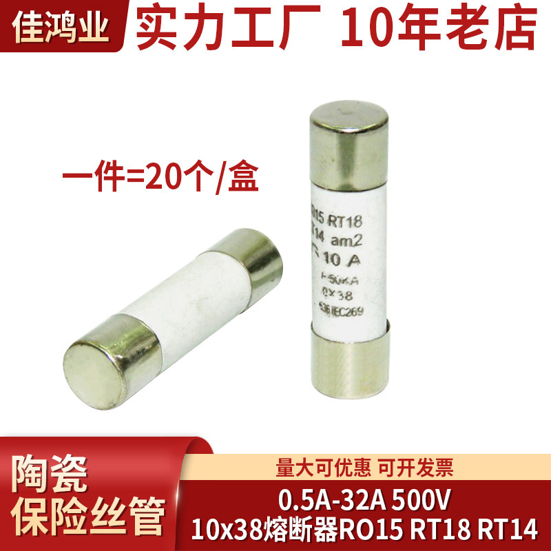 RO15熔断器10x38 陶瓷保险丝管0.5A 2A 3A 5A 10A 500V RT18 RT14
