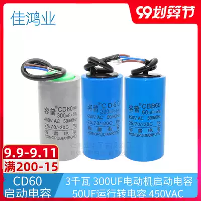 50UF 300UF 450v 3 kW high power single-phase motor dedicated startup run go capacitor