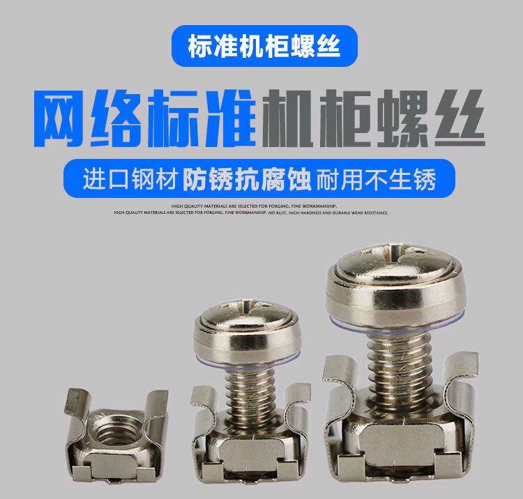 Totem cabinet M6 square nut crown screw snap nut switch network server screw snap nut
