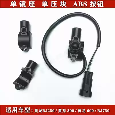 Suitable for Bellini Huanglong BJ250 300 600 left and right mirror base Mirror base press block ABS switch button