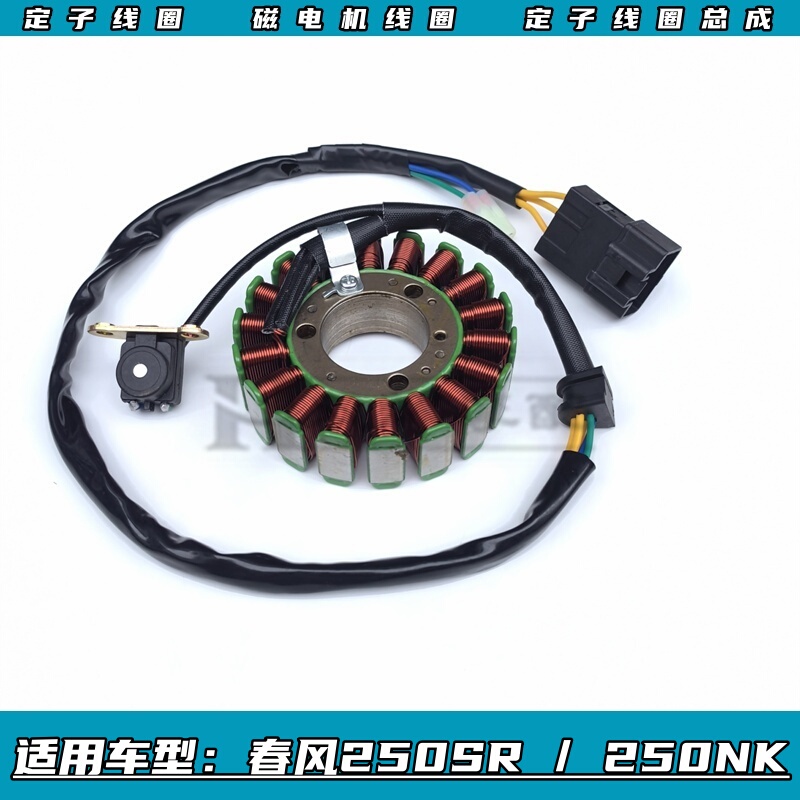 Suitable for Chunfeng 250Nk/250Sr Coil, Chunfeng Cf250-6 Magneto Coil, Stator Coil, Generator Coil