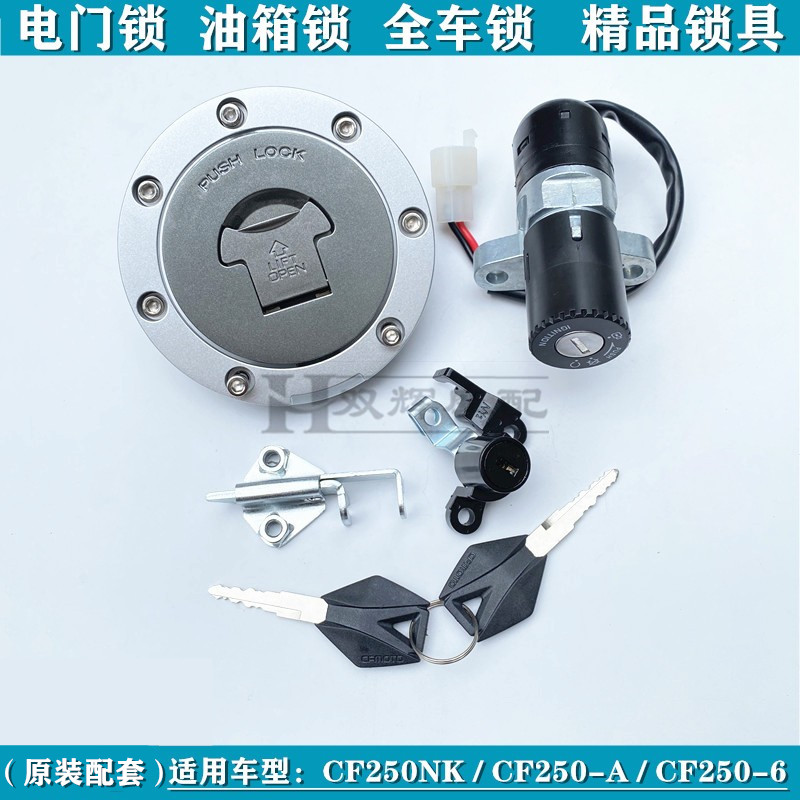 Applicable spring wind CF250NK 250-A -6 sets lock power electric door lock tank lock cover seat bag full car lock original dress-Taobao