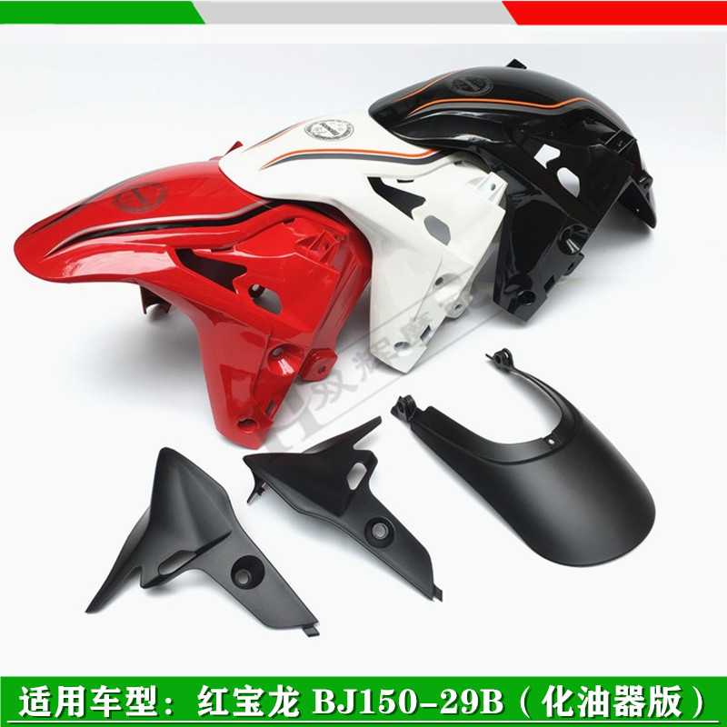 Apply the strength Niigred Baolong BJ150-29B TNT150 front tile fender fender front mud tile water board