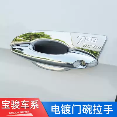 Baojun 730 510 modified door wrist handle door bowl 530 car door handle anti-collision strip 560 special accessories decoration