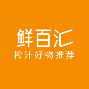鲜百汇商用榨汁机工厂