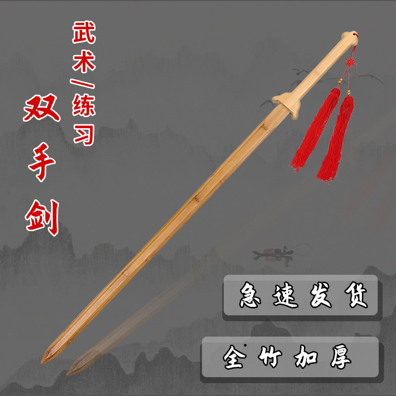 1.3米竹剑太极木双手剑:晨练新宠,带你领略传统武术的魅力!-剑-淘宝好物网