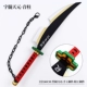 Ghost Slayer Blade cos U 髄 天 cột nguyên âm Sun Wheel Knife Double Burst Knife cosplay Anime Prop Quần áo Vũ khí bằng gỗ - Cosplay