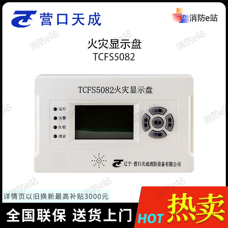 A TCFS5082 fire shows a disc in the mouth of the camp