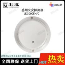 Lida smoke alarm Fire smoke point type pyrotechnic detector JTY-GM-LD3000EN C