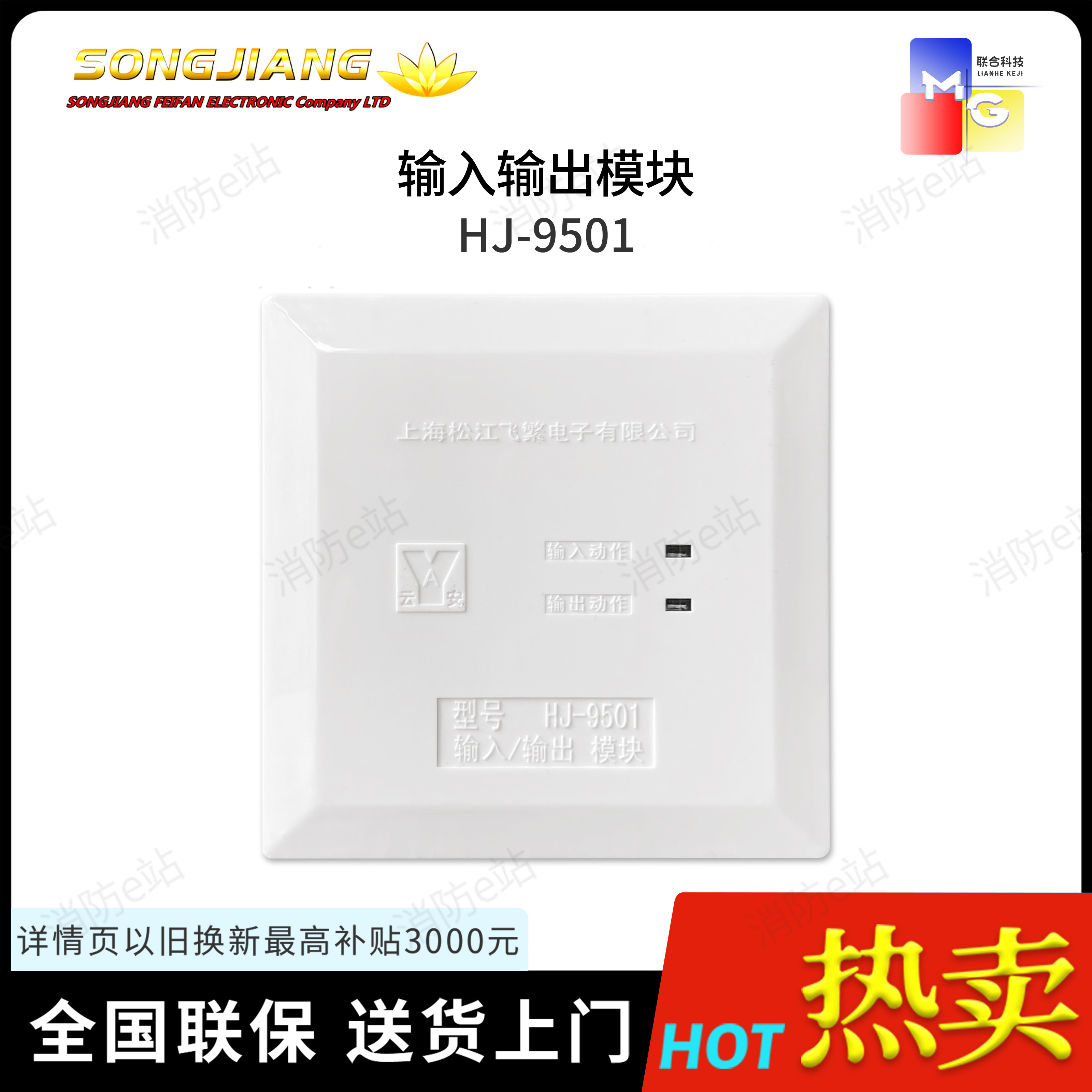 Shanghai Songjiang Yunan HJ-9501 Input Output Module Fire Control Module