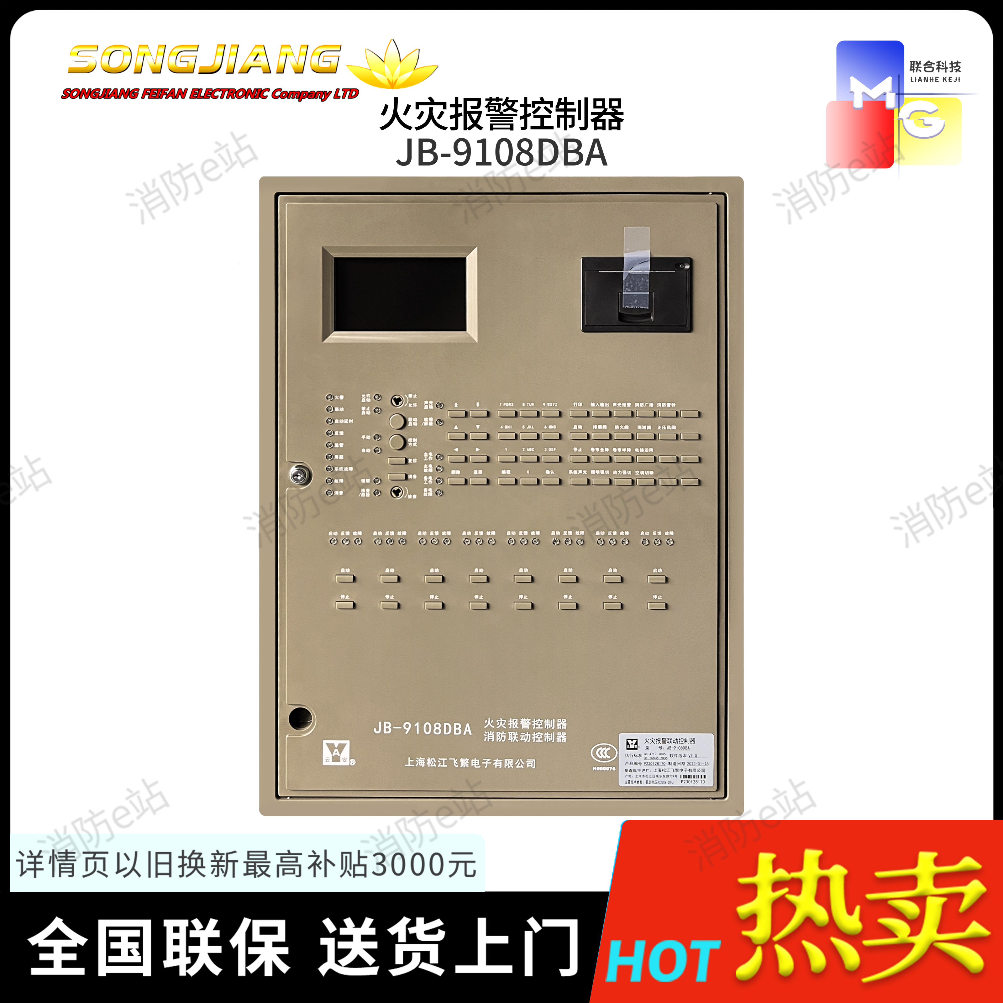 Shanghai Songjiang Feixing Yunan Fire Control Cabinet JB - 9108DBA Fire Alarm Controller Host is required to order