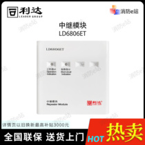 利达华信中继模块LD6806ET（两线制）