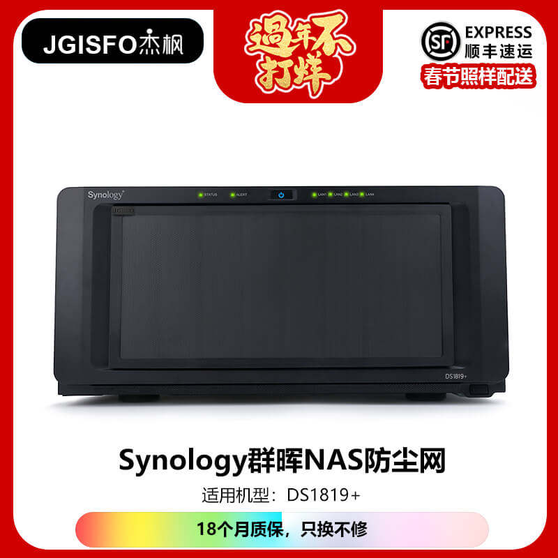 JGISFO Jie Feng Fai dust protection mesh suitable for NAS Internet storage DS1819 