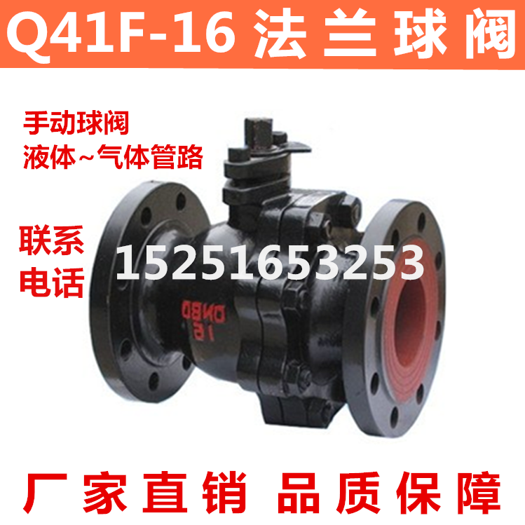 Q41F-16 Flanged ball valve Manual ball valve Cast iron ball valve DN25 40 50 80 100 150 200