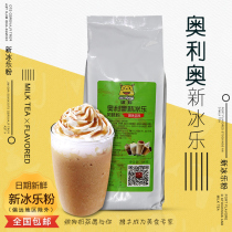  Bin Dog Smoothie powder Milkshake powder Milk tea powder Raw material Orio new ice music milk tea formula 700g crushed star coffee