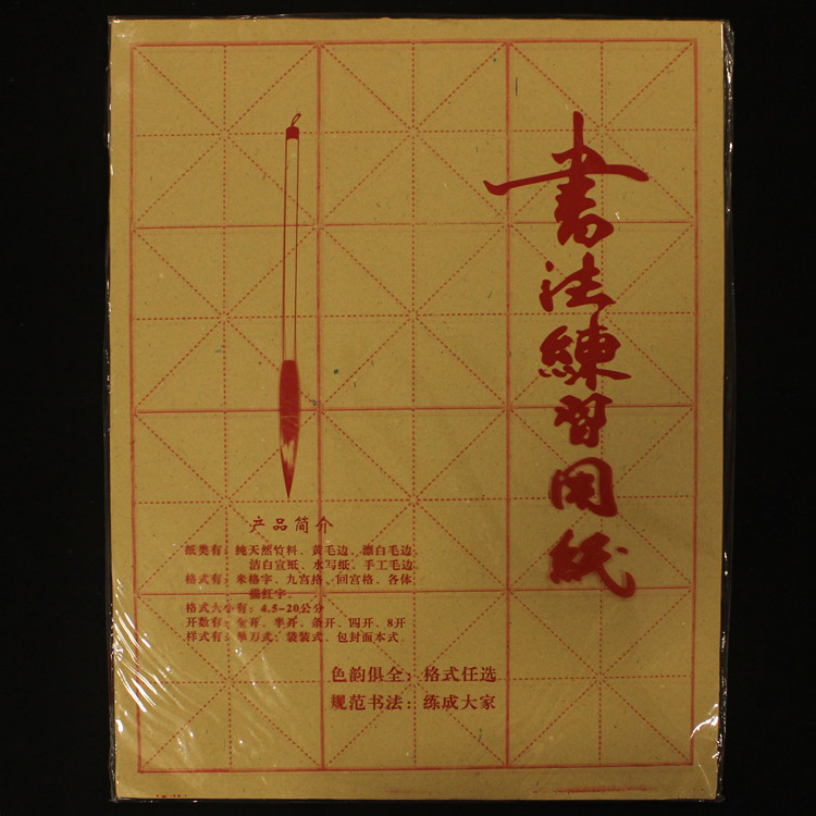 Cai Lemmioge 12 Gg Calligraphy Exercise dedicated paper Mie character Calligraphy Brush brush Exercise Paper