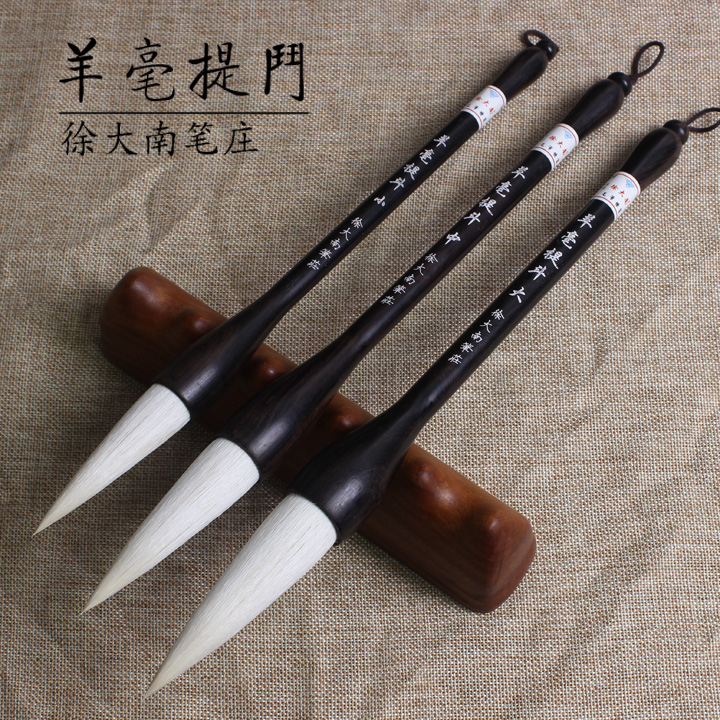  Xu Daanang pens sheep and milli-brush writing room Four-room sheep millisman brush pen