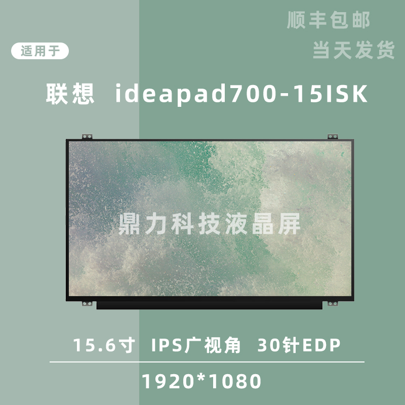 Suitable for Lenovo Ideapad700-15Isk Replacement Laptop Screen Display Ips 15.6 Inch 30 Pin