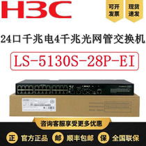 H3C Wah S5130S-28P-EI 5130S-52P-EI 24-48-port Gigabit aggregation switch 4 light