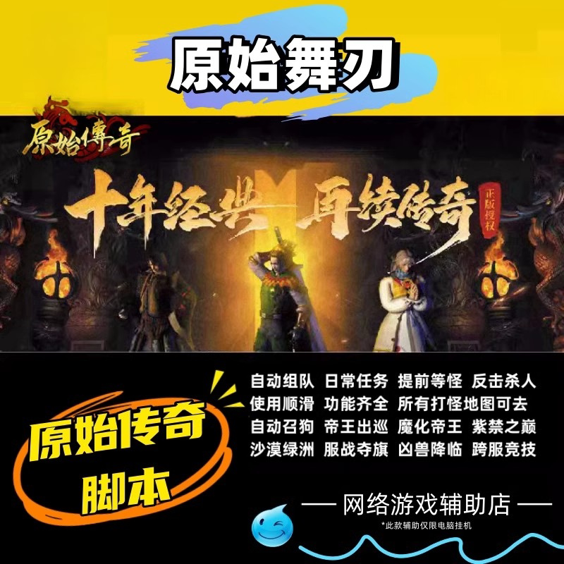Original Dance Blade Original Legend Auxiliary Script Central Control for Original Legend Is Available for Both Apple and Android Devices Original Dance Blade Original Legend Auxiliary Script Central Control for Original Legend Is Available for Both Apple and Android Devices