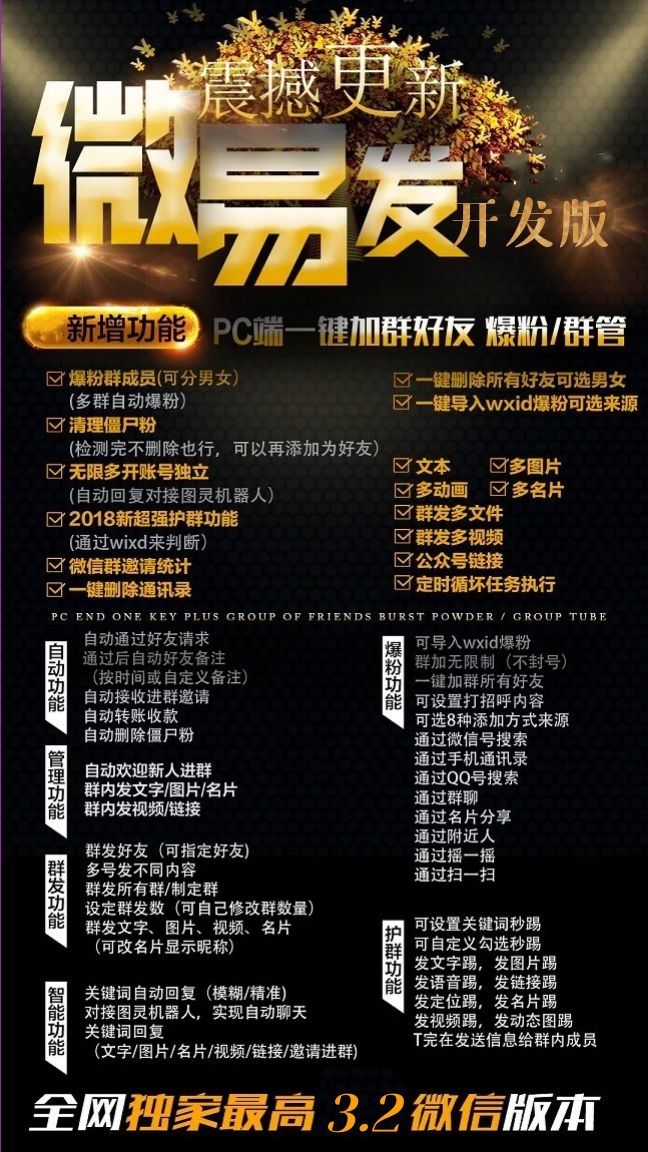 微易发旗舰版.jpg