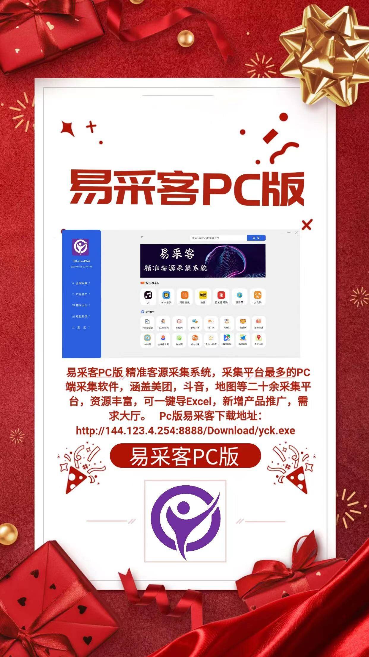 易采客PC版.jpg