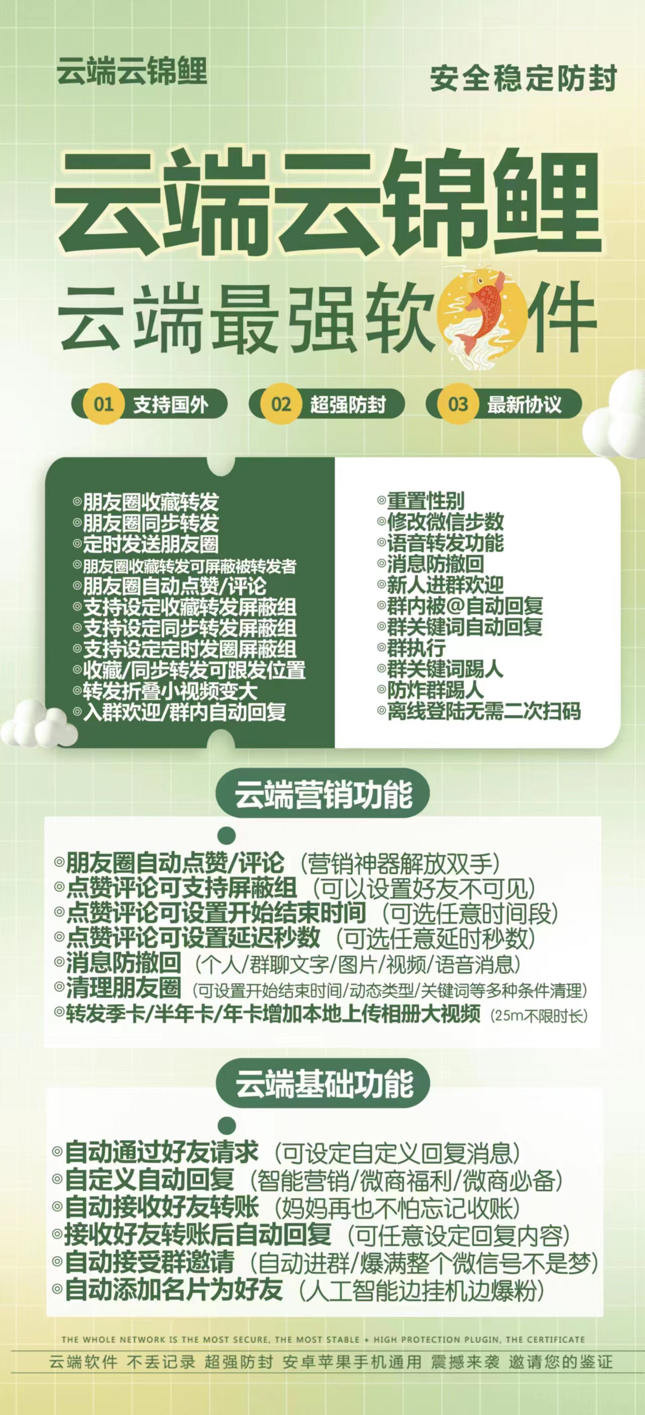 图片[1]-云端转发-｛云锦鲤｝-收藏/同步转发发朋友圈/自动点赞/评论/定时清理朋友圈-速度达