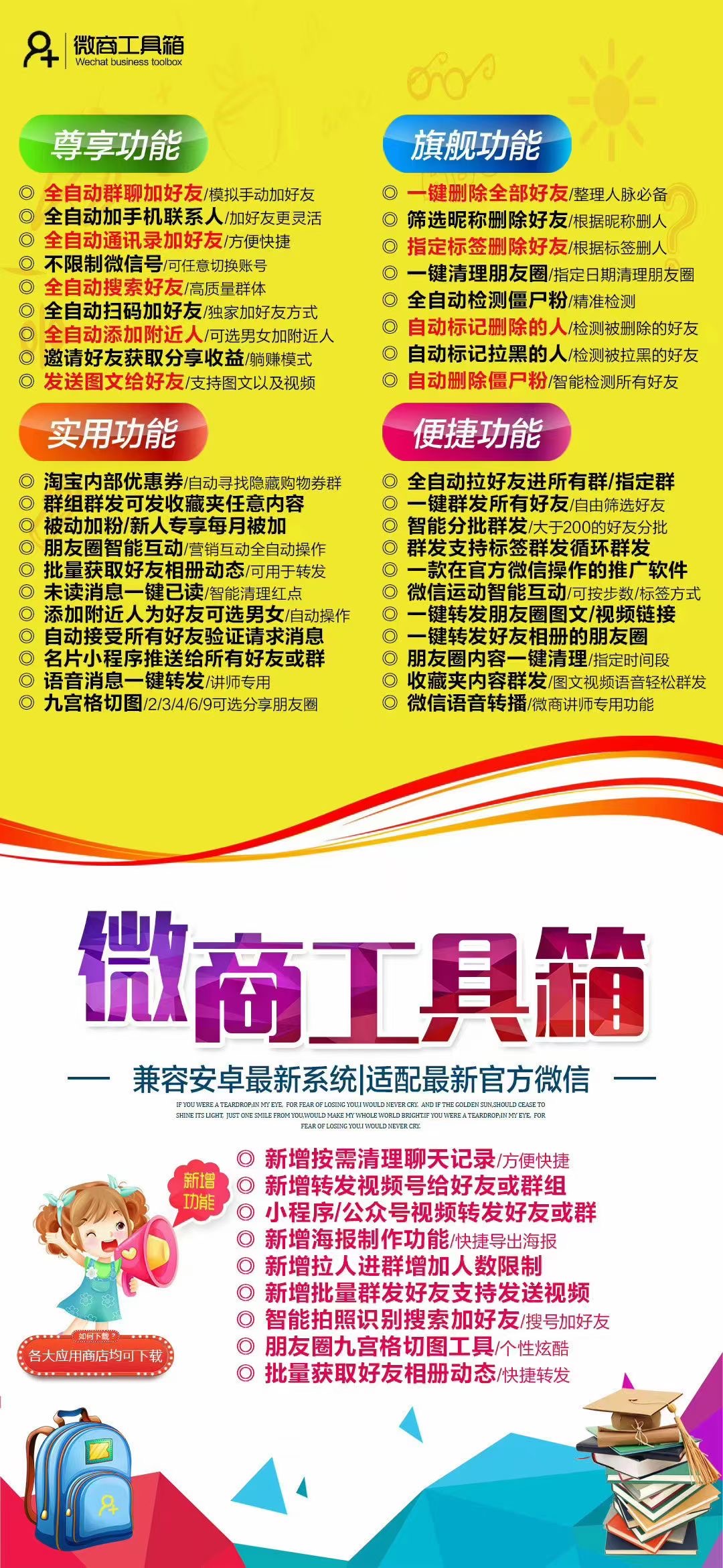微商工具箱.jpg